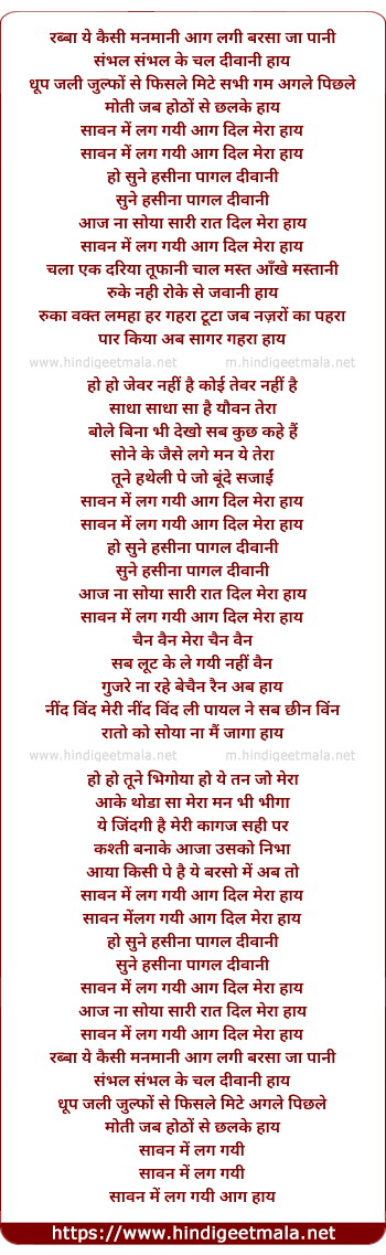 lyrics of song Saawan Mein Lag Gayi Aag