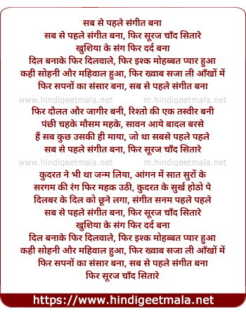lyrics of song Sab Se Pehle Sangit Bana