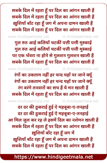 lyrics of song Sabke Dil Me Rehata Hu