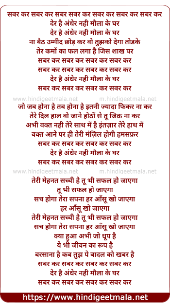 lyrics of song Sabr Kar
