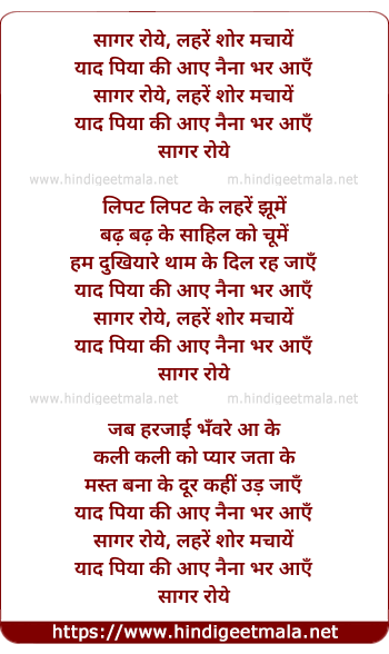 lyrics of song Sagar Roye Lahare Shor Machaye