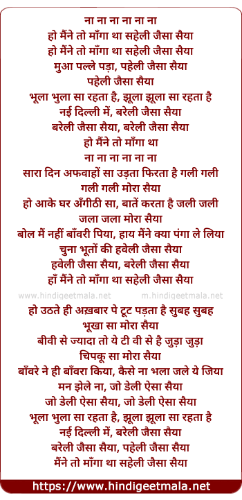 lyrics of song Saheli Jaisa Saiya