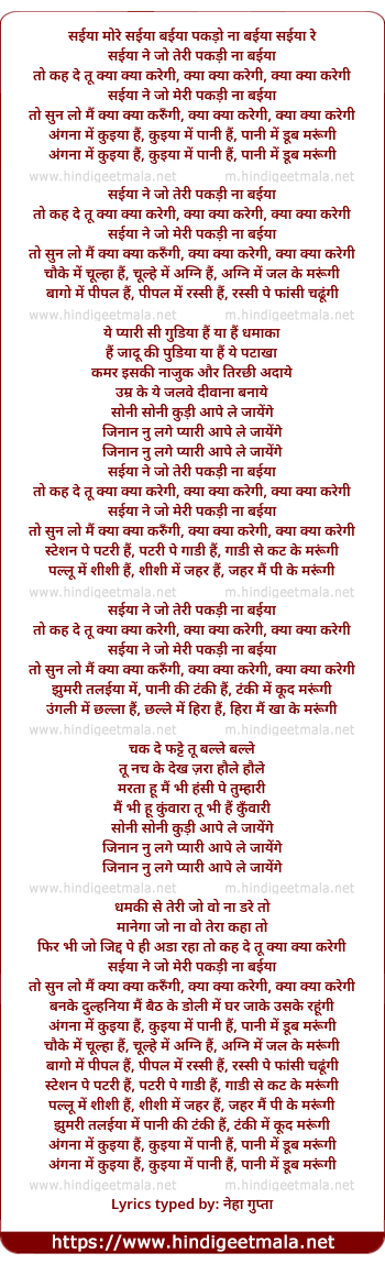 lyrics of song Saiya Ne Jo Meri Pakadi Na Baiya
