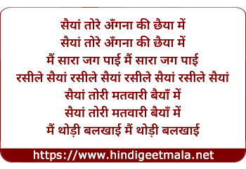 lyrics of song Sainyaan Tore Angana Ki Chhaiyaan Mein