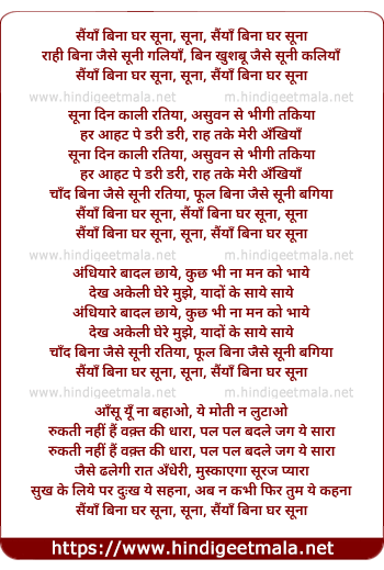 lyrics of song Saiya Bina Ghar Sunaa, Sunaa