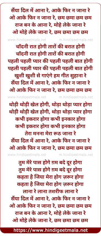 lyrics of song Saiya Dil Me Aana Re, Aa Ke Phir Naa Jana Re