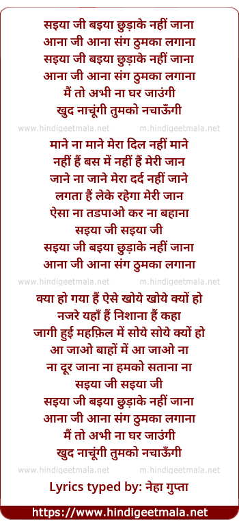 lyrics of song Saiyan Jee Baiyan Chhudaake Nahee Jaana