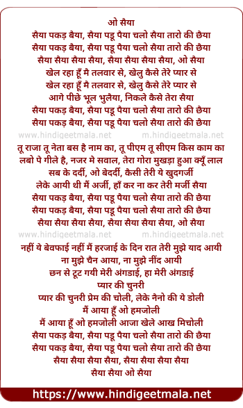 lyrics of song Saiyan Pakad Baiyan