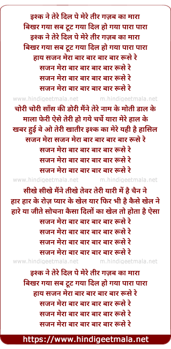 lyrics of song Sajan Mera Baar Baar Baar Baar Baar Russe Re