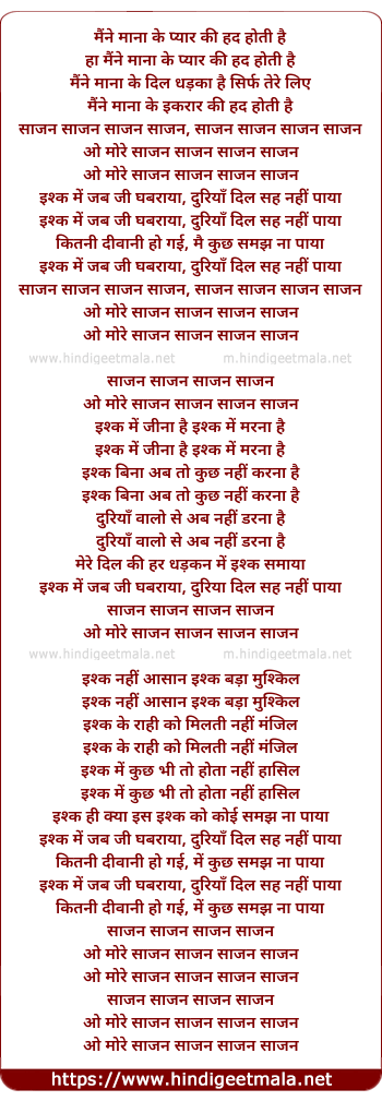lyrics of song Sajan Sajan Sajan Sajan Sajan