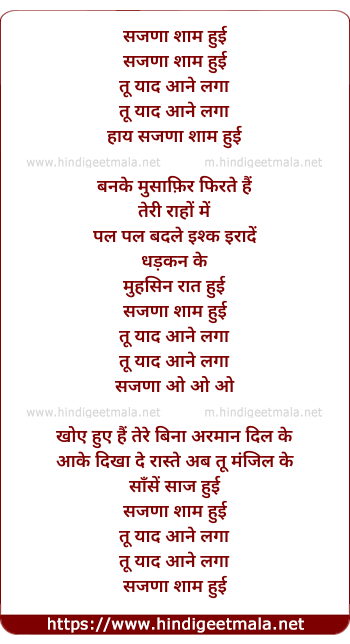 lyrics of song Sajana Shaam Huyi