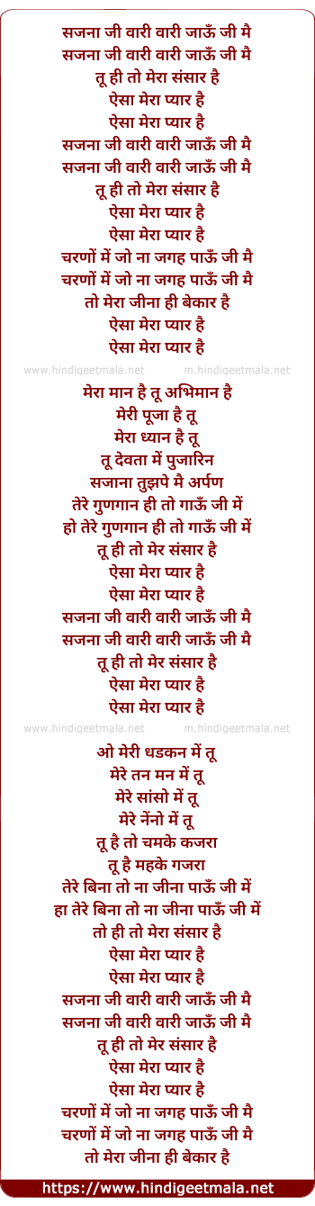 lyrics of song Sajna Jee Varee Varee Jau Jee Mai