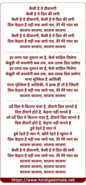 lyrics of song Sajna Sajna.... Kaisee Hai Yeh Divangee