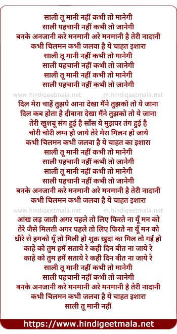 lyrics of song Salee Too Manee Nahee, Kabhee Toh Manegi