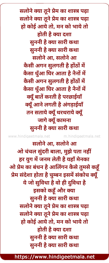 lyrics of song Salone Kya Tune Prem Ka Shaastra Padha