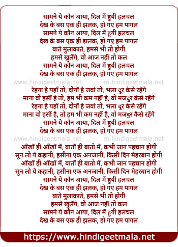 lyrics of song Samane Yeh Kaun Aaya Dil Me Huyee Halchal