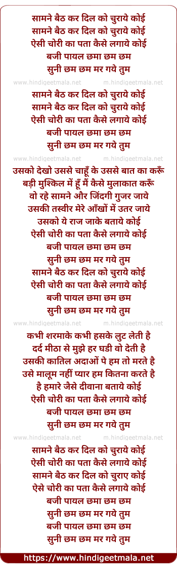 lyrics of song Samne Baith Kar Dil Ko Churaye Koyee