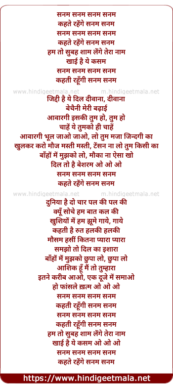 lyrics of song Sanam Sanam Kehate Rahenge Sanam Sanam