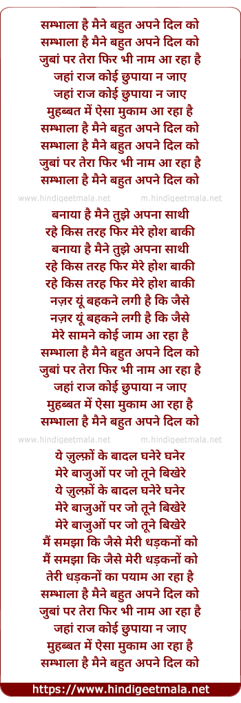 lyrics of song Sambhala Hai Maine Bahut Apane Dil Ko