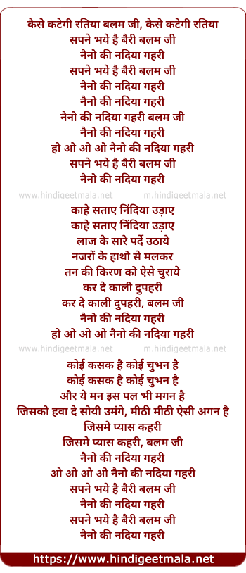 lyrics of song Sapane Bhaye Hain Bairi Balam Ji