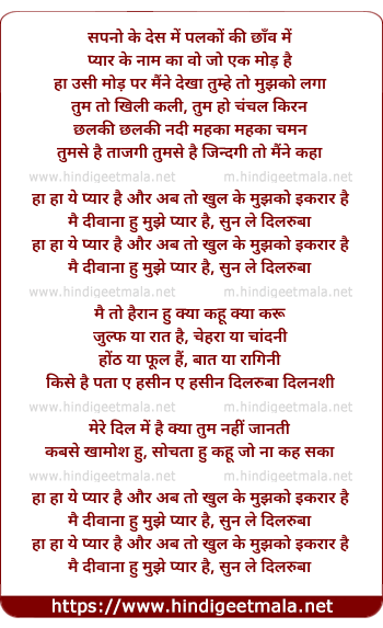 lyrics of song Sapno Ke Des Me Palko Ki Chhanv Me