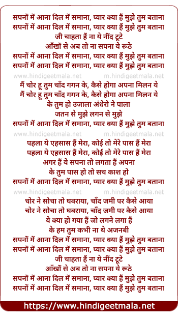 lyrics of song Sapnon Mein Aana Dil Mein Samana