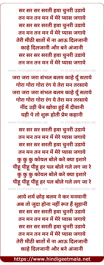 lyrics of song Sar Sar Sar Sartee Hava Chunaree Udaye