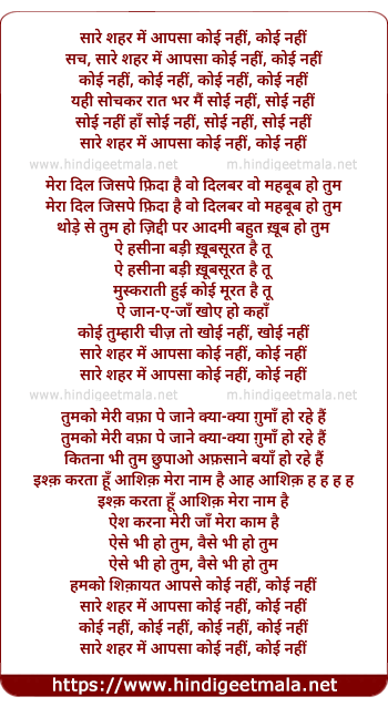 lyrics of song Sare Shaher Mein Aap Sa