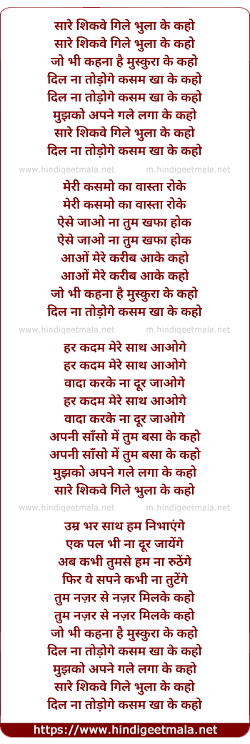 lyrics of song Sare Shikwe Gile Bhula Ke Kaho