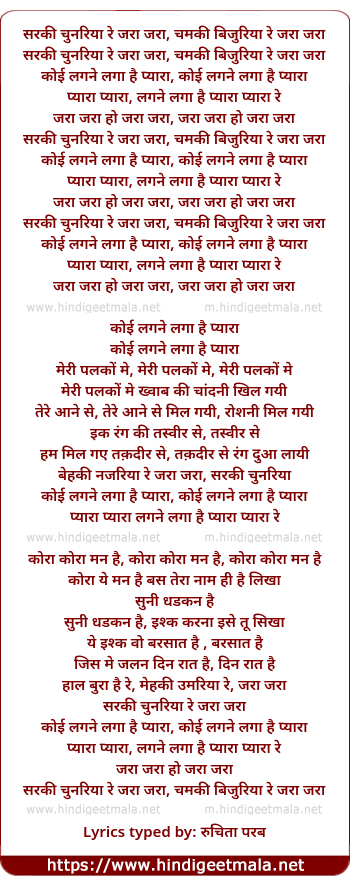 lyrics of song Sarkee Chunariya Re Jara Jara