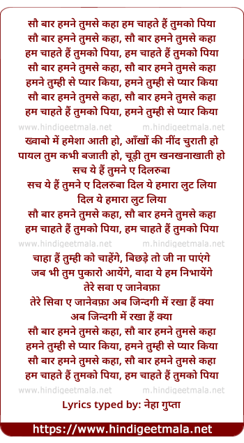 lyrics of song Sau Bar Hamne Tumse Kaha