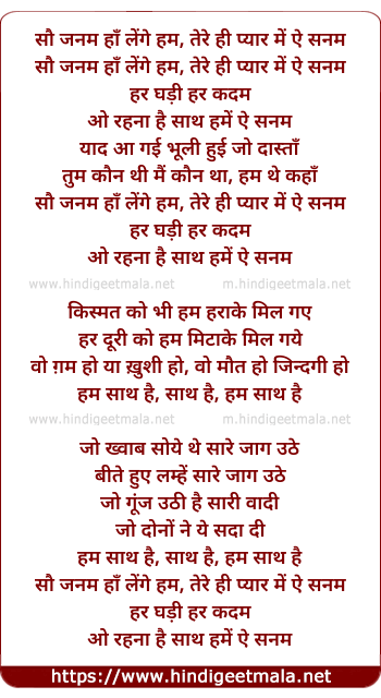 lyrics of song Sau Janam Ha Lenge Hum