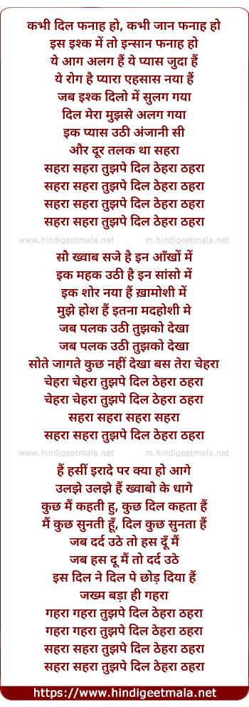 lyrics of song Sehara Sehara Tujhape Dil Thehara Thehara