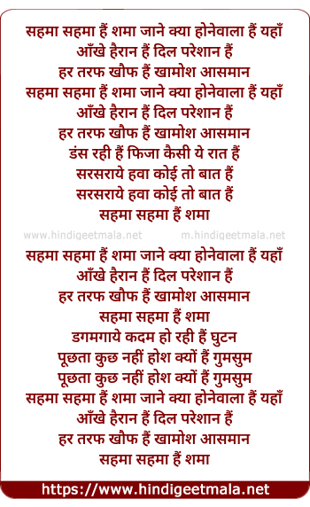 lyrics of song Sehma Sehma Hai Sama