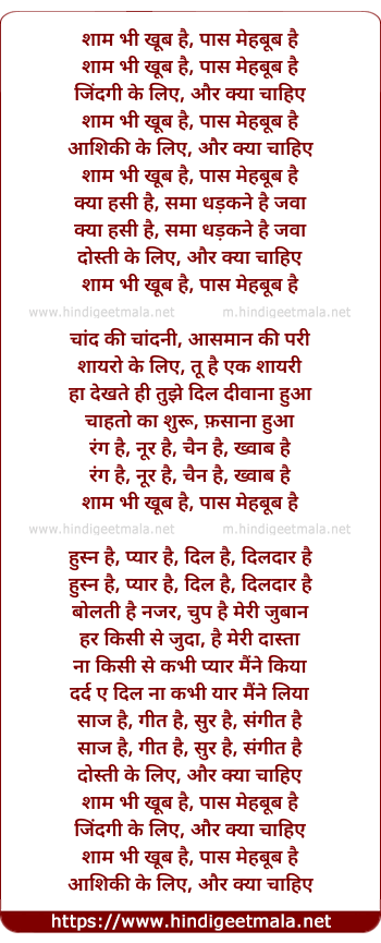 lyrics of song Shaam Bhi Khoob Hai