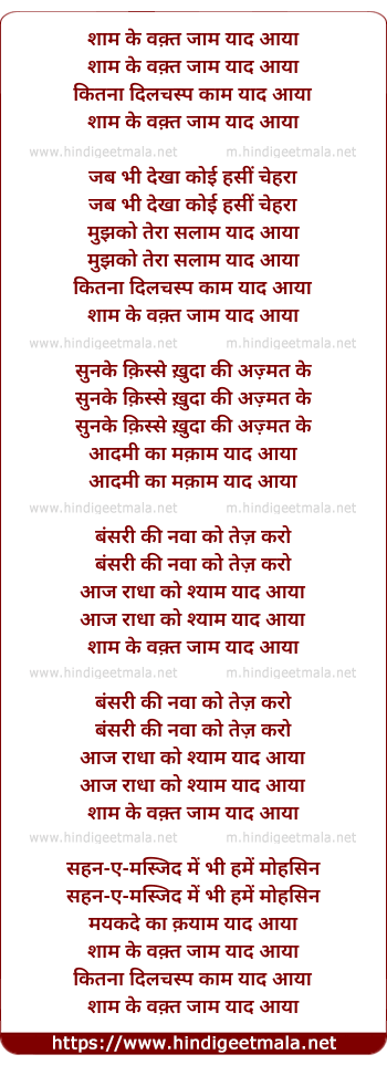 lyrics of song Sham Ke Wakt Jam Yad Aaya