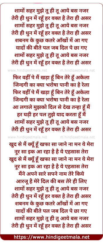 lyrics of song shamo seher mujhe tu hi tu aaye bas najar
