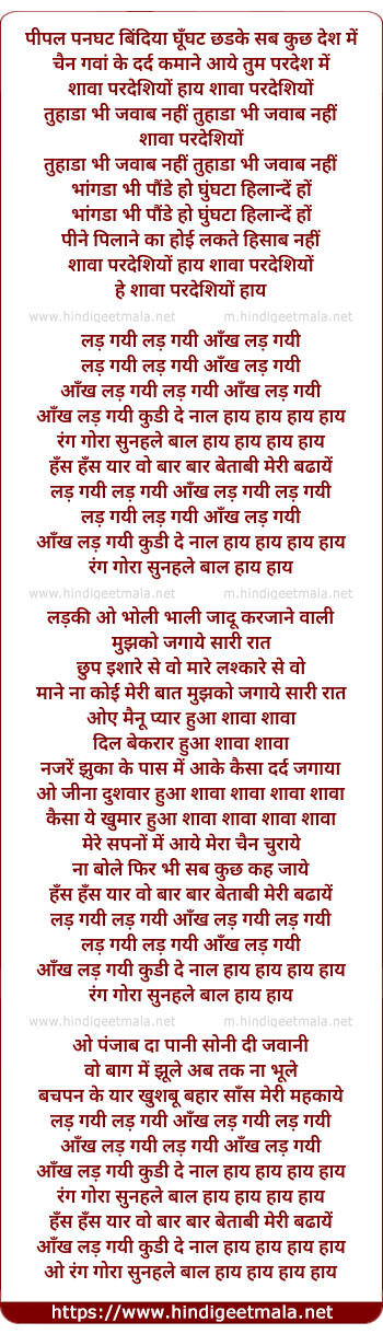 lyrics of song Shawa Pardesiyo