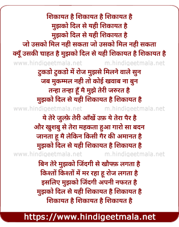 lyrics of song Mujhko Dil Se Yahi Shikayat Hai