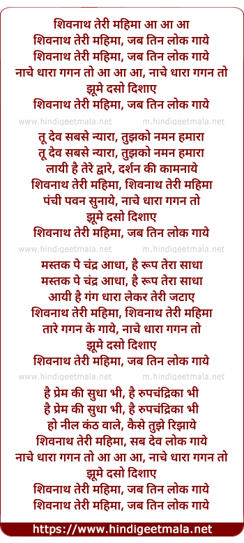 lyrics of song Shivnath Teri Mahima