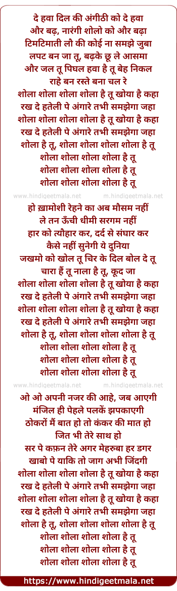 lyrics of song Shola Shola Hai Tu