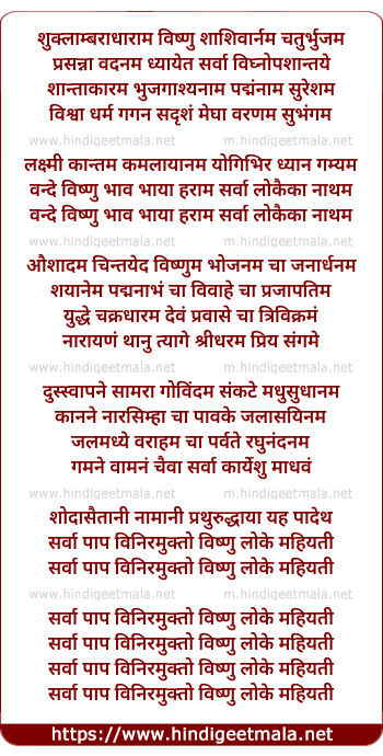 lyrics of song Shuklambaradharam Vishnum