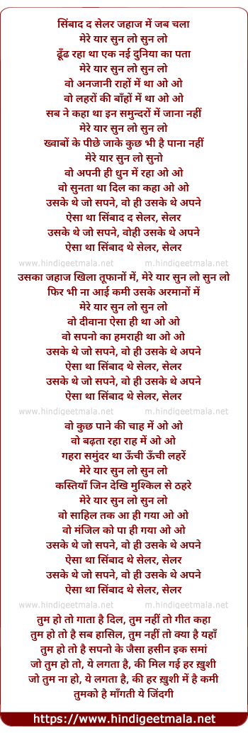 lyrics of song Sinbaad The Sailor