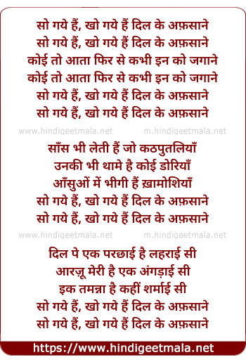 lyrics of song So Gaye Hai, Kho Gaye Hai