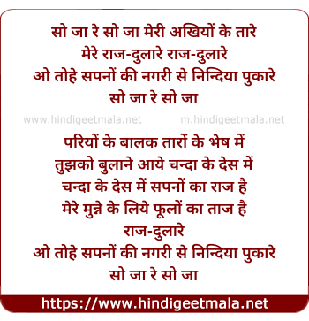 lyrics of song So Ja Re So Ja Mere Akhiyon Ke Taare