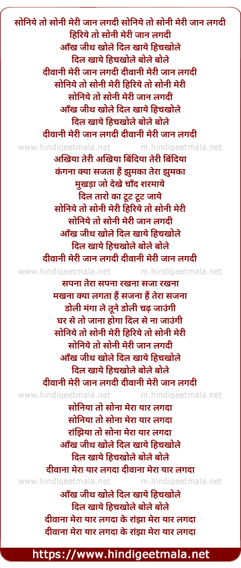 lyrics of song Soniye Toh Soni Meri Jan Lagadi
