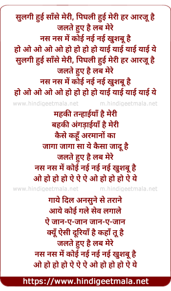 lyrics of song Sulgi Huyi Saansein Meri