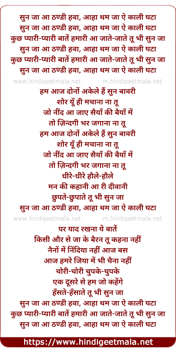 lyrics of song Sun Ja Aa Thandee Hava