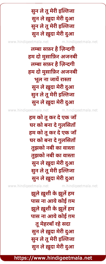 lyrics of song Sun Le Too Meree Iltija