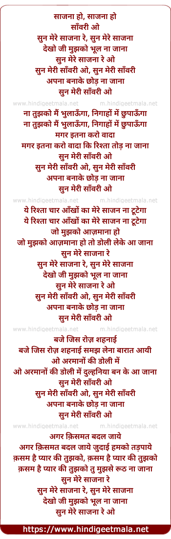 lyrics of song Sun Mere Sajana Re